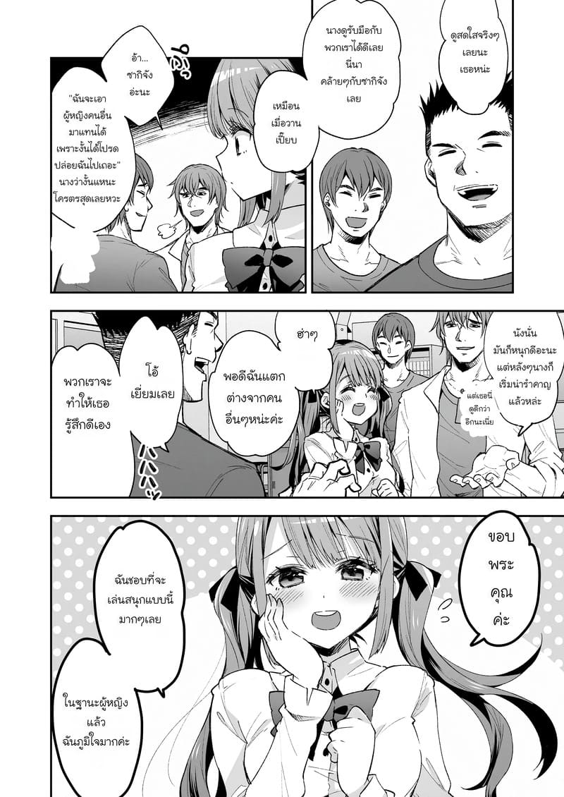 ฉันดันตกเป็นของเล่นที่ต้องเสร็จแบบไม่รู้จบ